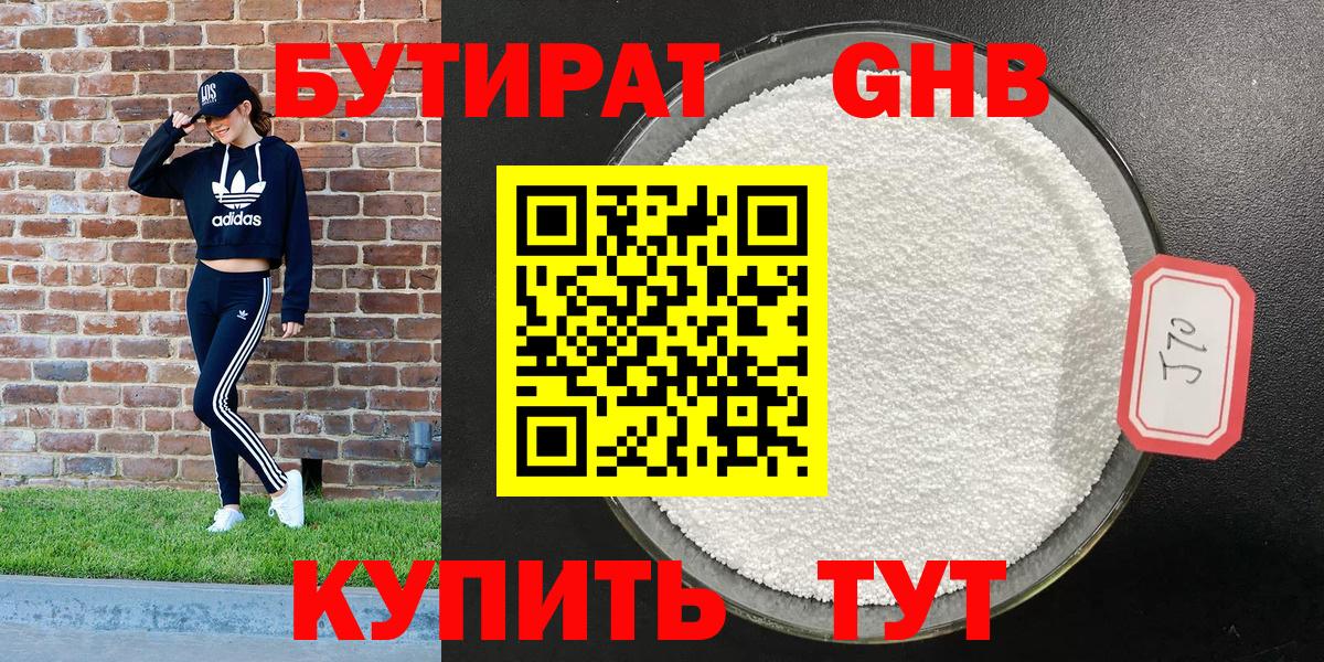 Оренбург  Бутират жидкий экстази  Вход с VPN 