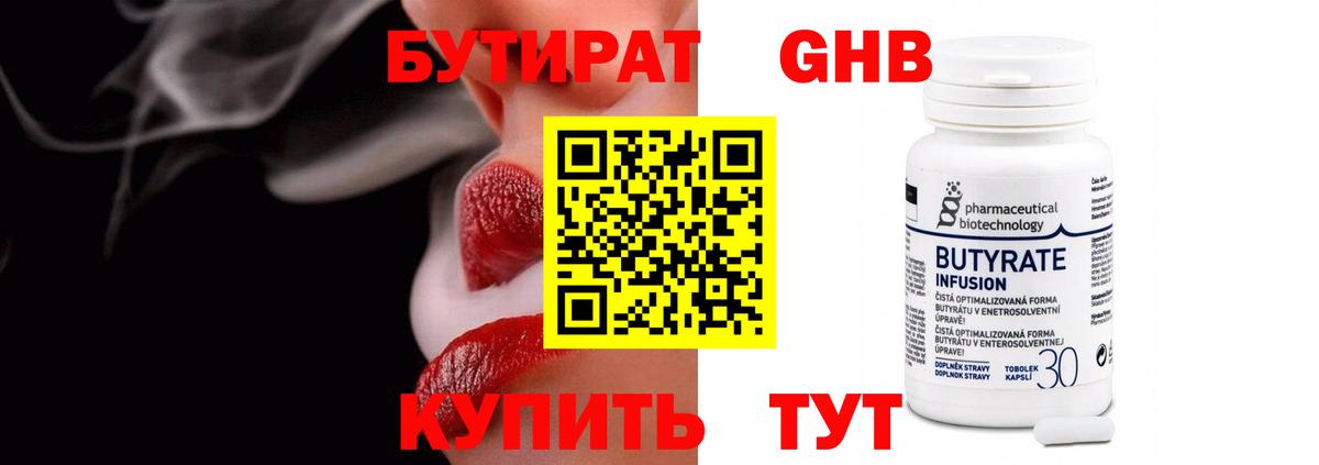 БУТИРАТ вода Оренбург