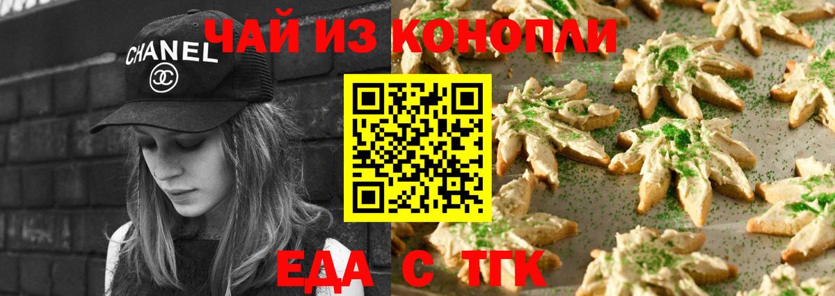 Оренбург  Еда ТГК марихуана  Вход с VPN 