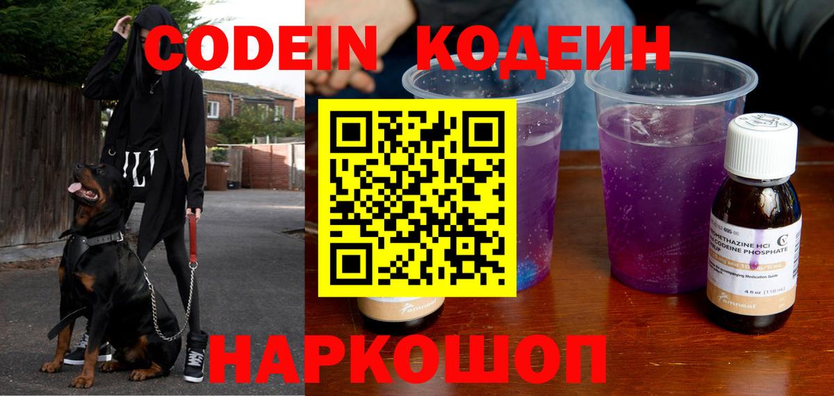 Кодеин напиток Lean (лин)  Вход с VPN  Оренбург  Кодеиновый сироп Lean напиток Lean (лин) 