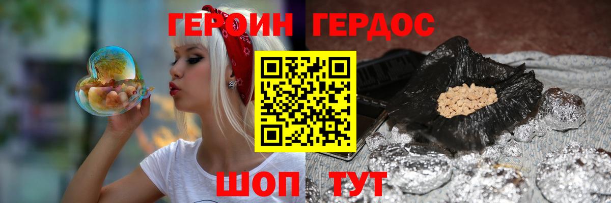 Героин VHQ Оренбург