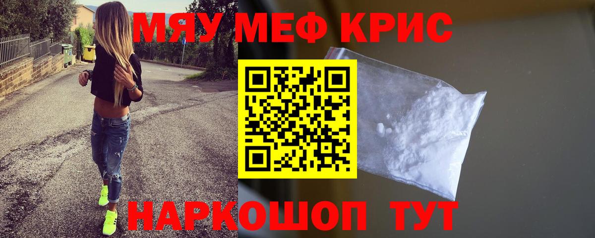 Оренбург  МЕФ кристаллы  Вход с VPN  Меф мяу мяу 