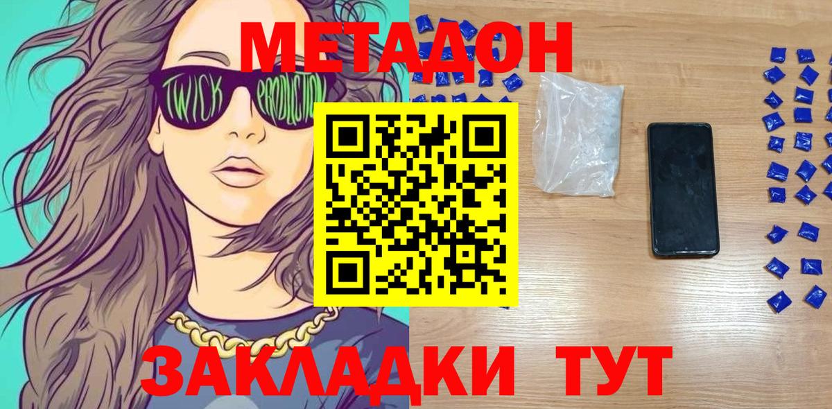 МЕТАДОН белоснежный    tor  Оренбург  Вход с VPN 